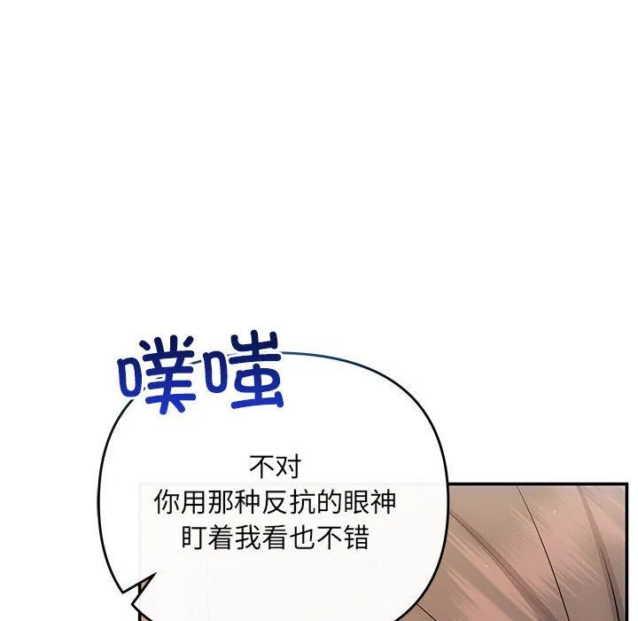 协议关系 第21話 第8页
