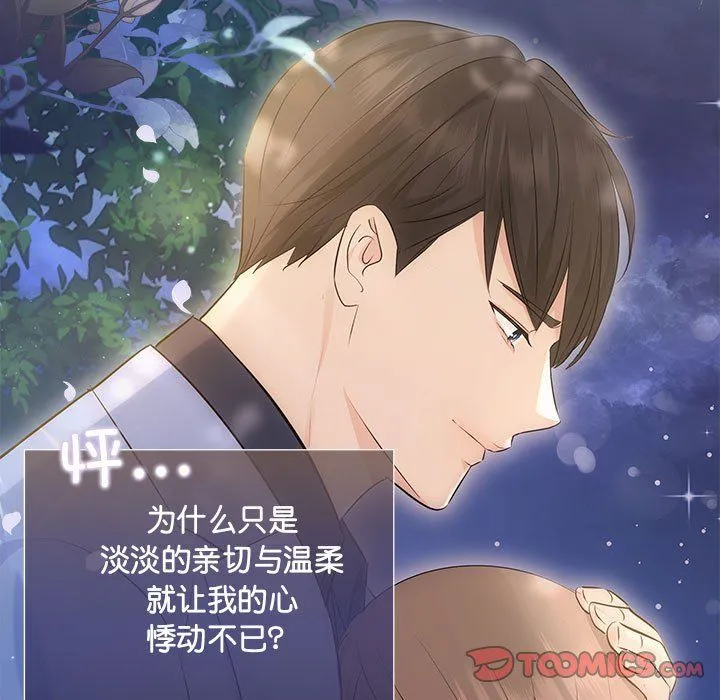 协议关系 第21話 第36页