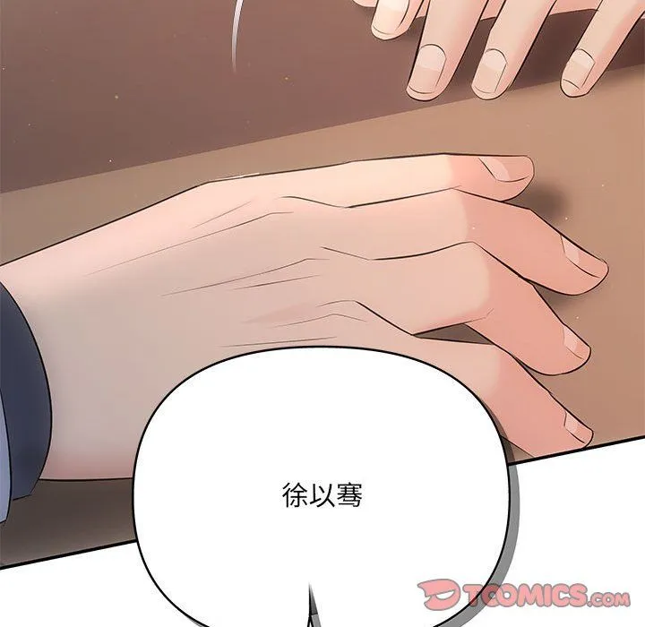 协议关系 第21話 第164页