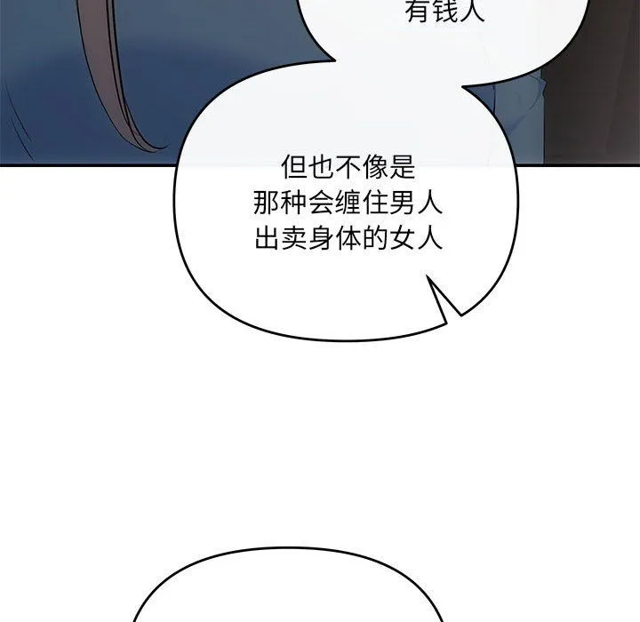 协议关系 第21話 第110页