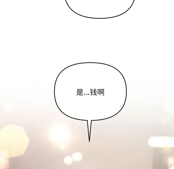 协议关系 第21話 第64页