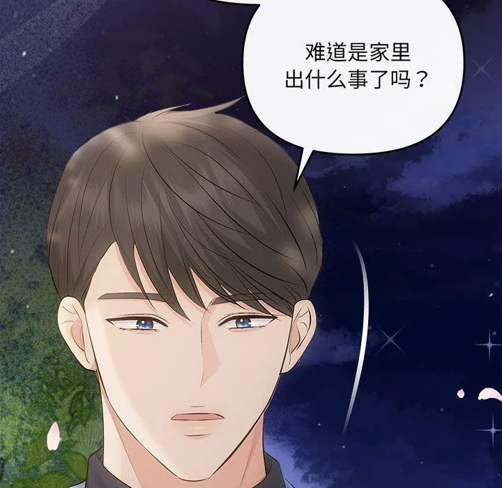 协议关系 第21話 第55页