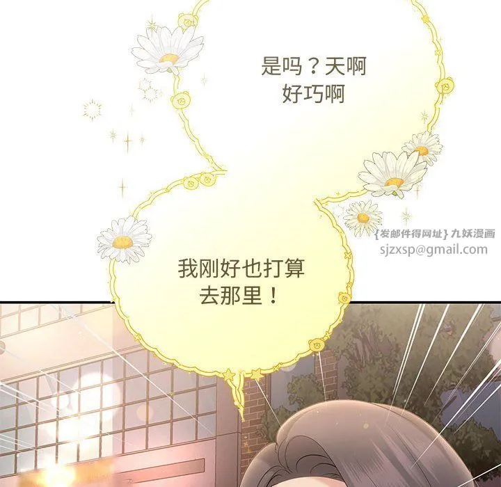 协议关系 第21話 第87页
