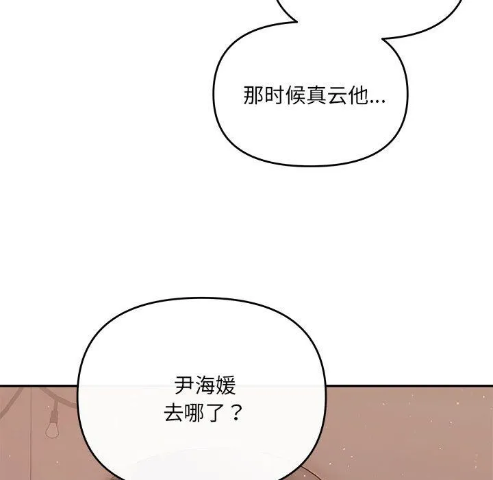 协议关系 第21話 第158页