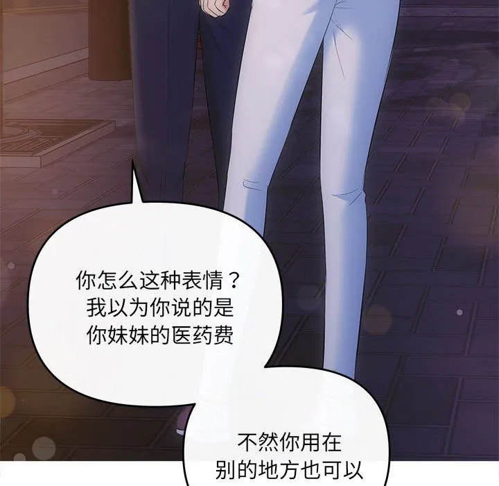 协议关系 第21話 第63页