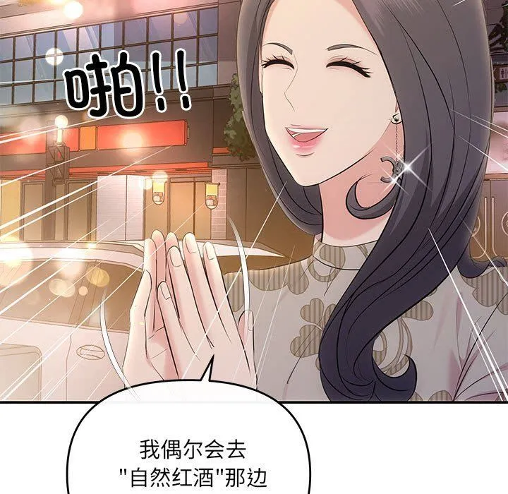 协议关系 第21話 第88页