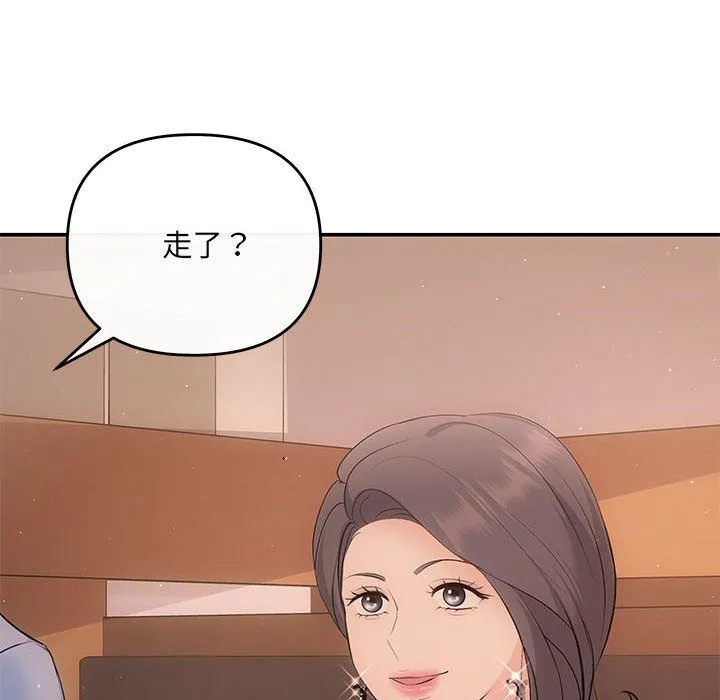 协议关系 第21話 第161页