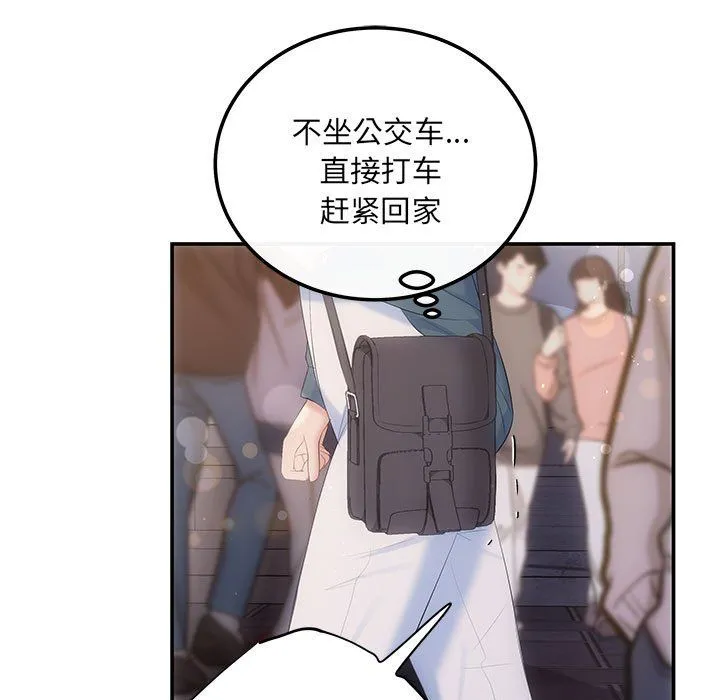 协议关系 第21話 第131页