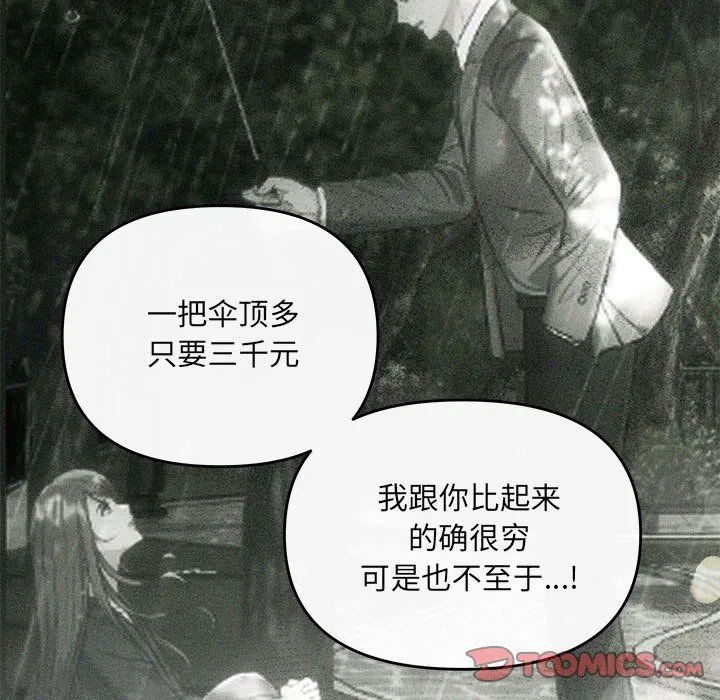 协议关系 第21話 第44页
