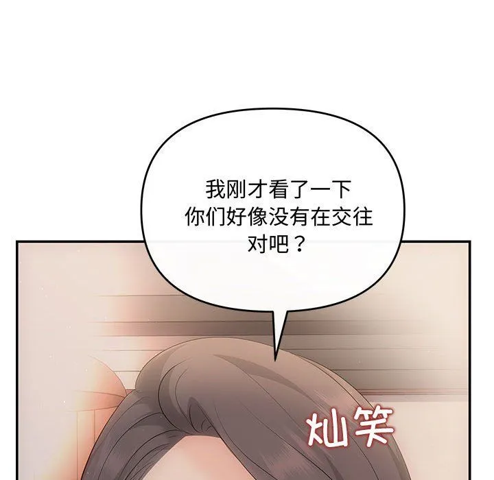 协议关系 第21話 第101页