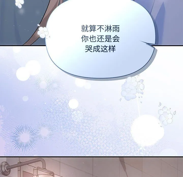 协议关系 第21話 第74页