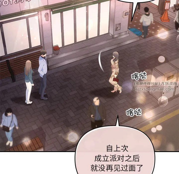 协议关系 第21話 第82页