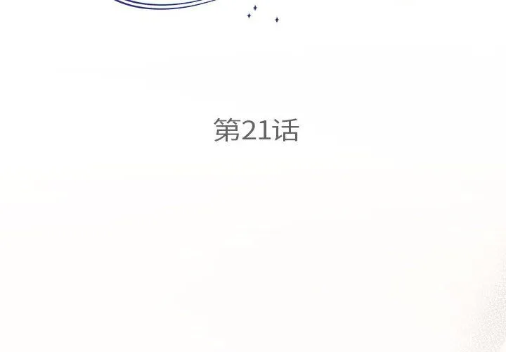 协议关系 第21話 第2页