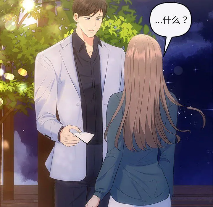 协议关系 第21話 第62页