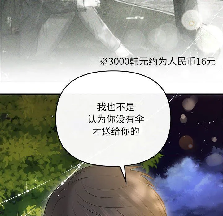 协议关系 第21話 第45页