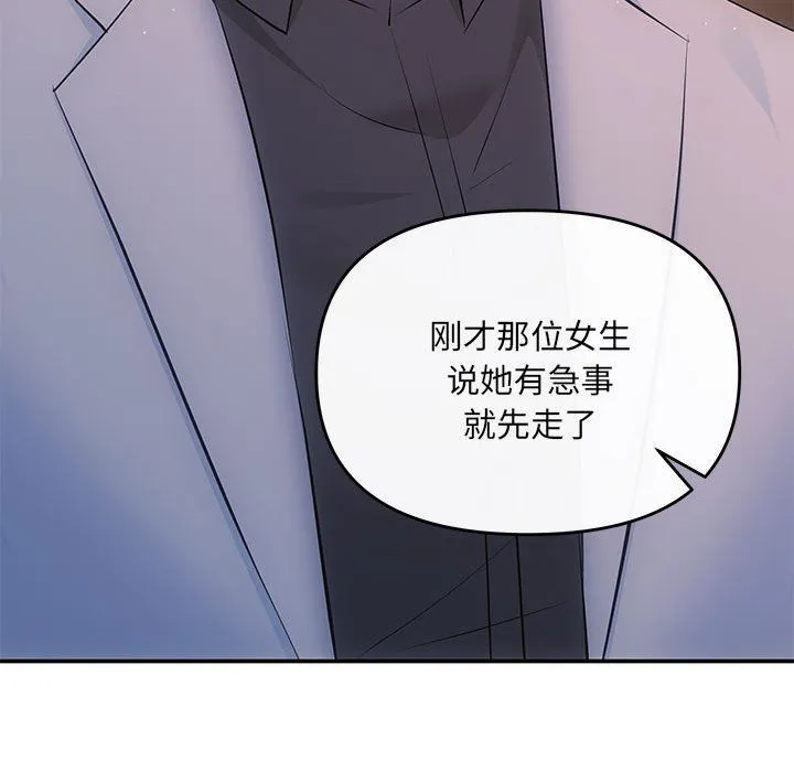 协议关系 第21話 第160页