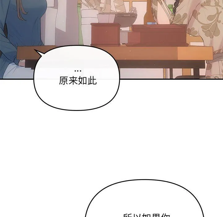 协议关系 第21話 第119页