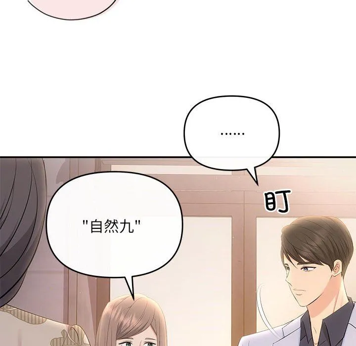 协议关系 第21話 第85页