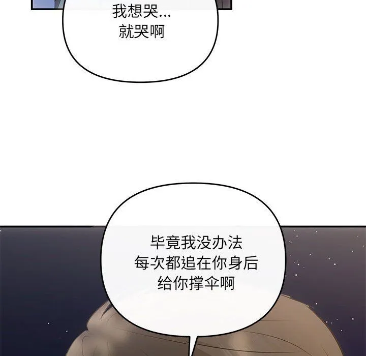 协议关系 第21話 第49页