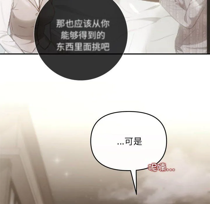 协议关系 第21話 第152页