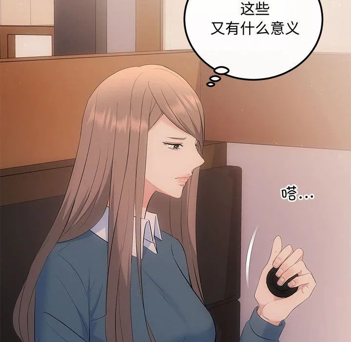 协议关系 第21話 第97页