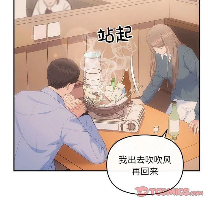 协议关系 第21話 第12页