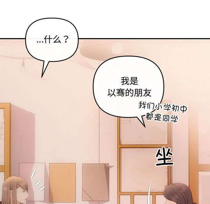 协议关系 第21話 第99页