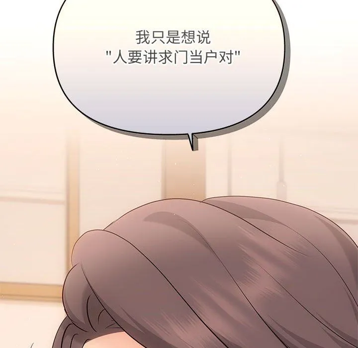 协议关系 第21話 第113页