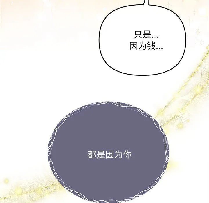 协议关系 第21話 第58页