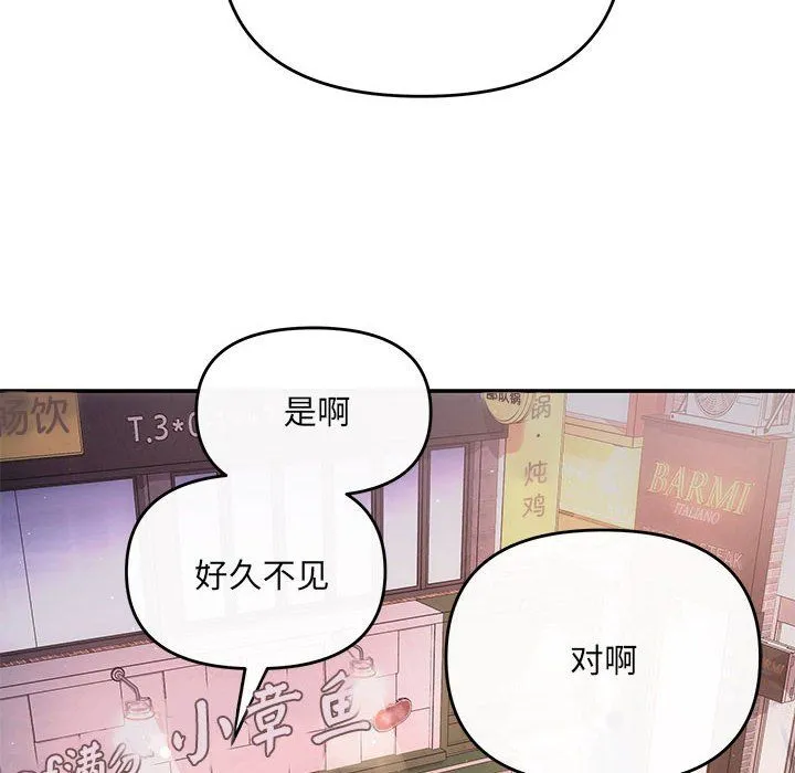 协议关系 第21話 第81页
