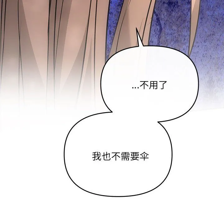 协议关系 第21話 第70页