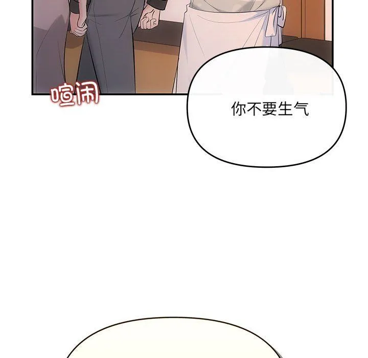 协议关系 第21話 第112页
