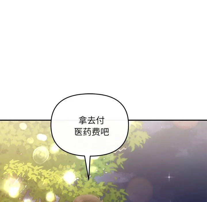 协议关系 第21話 第61页