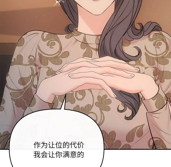 协议关系 第21話 第121页