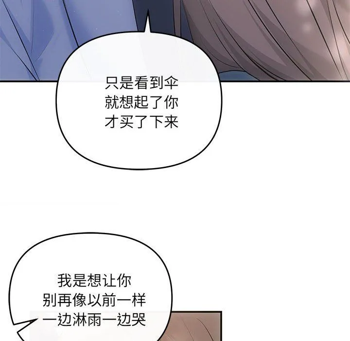 协议关系 第21話 第47页