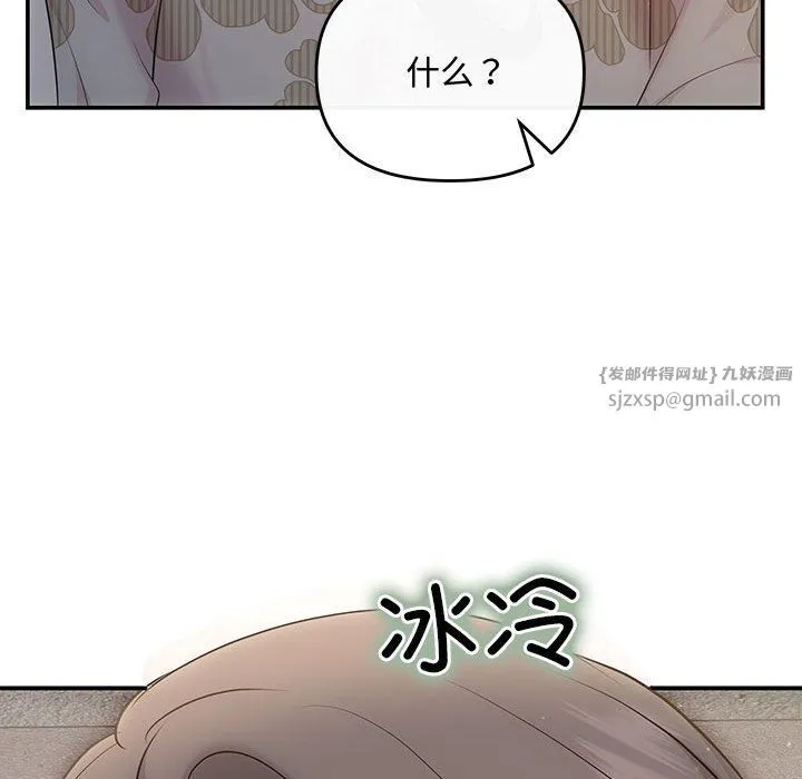 协议关系 第21話 第103页