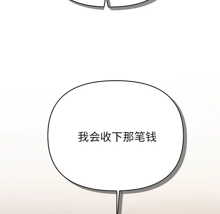 协议关系 第21話 第165页