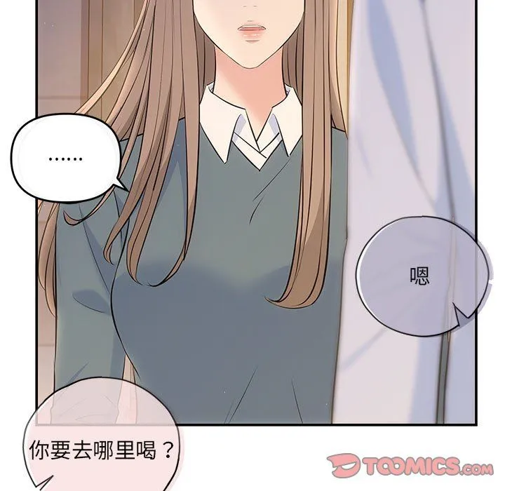 协议关系 第21話 第84页