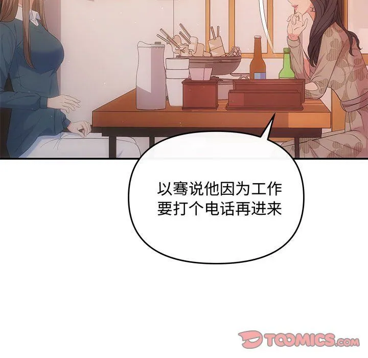 协议关系 第21話 第100页