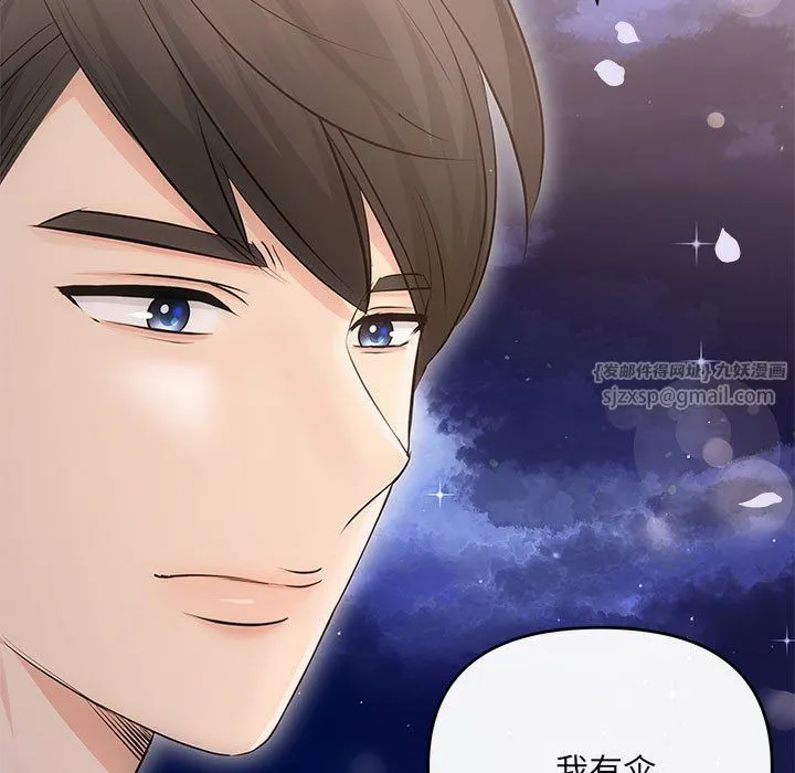 协议关系 第21話 第40页