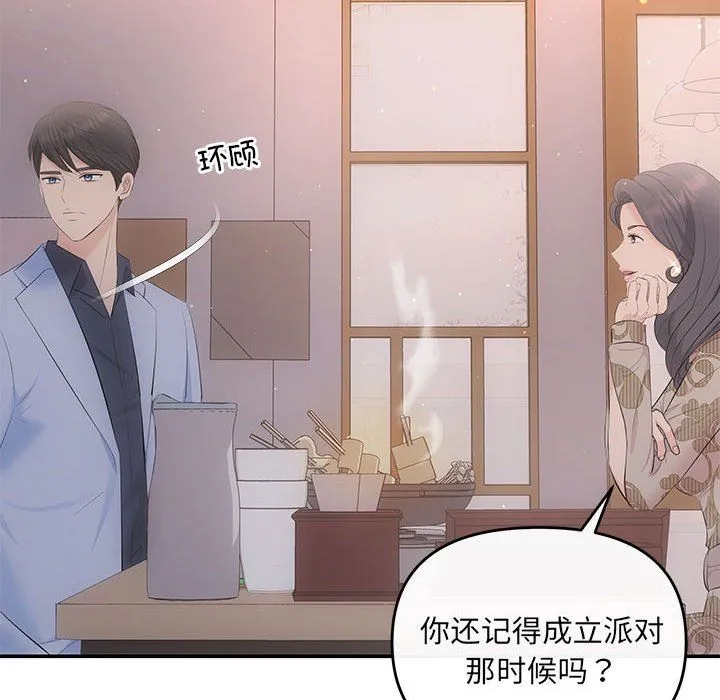 协议关系 第21話 第157页