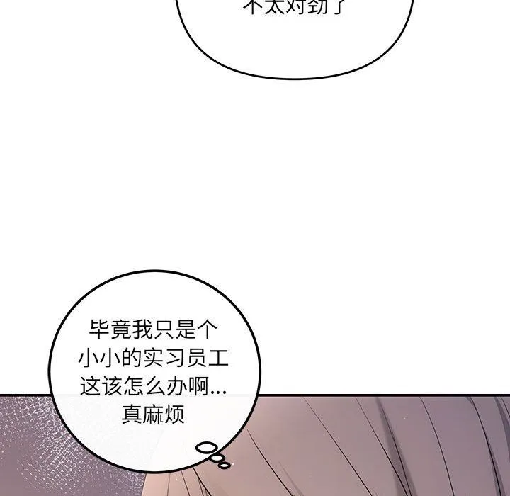 协议关系 第15話 第105页