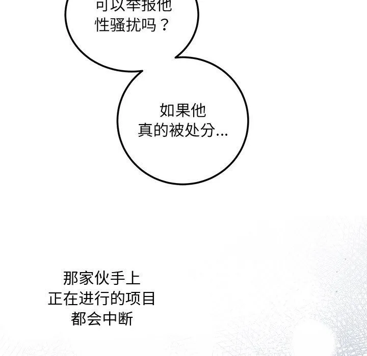 协议关系 第15話 第107页