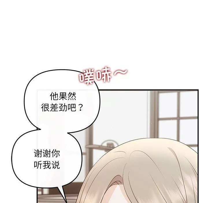 协议关系 第15話 第59页