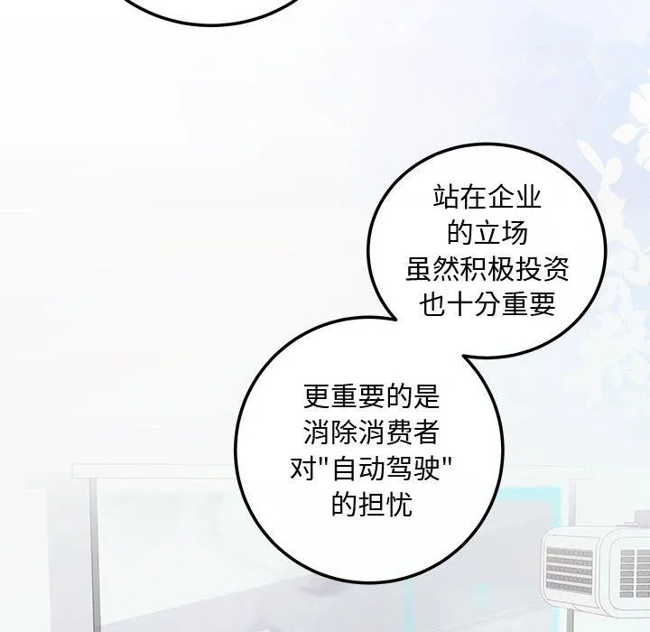 协议关系 第15話 第65页