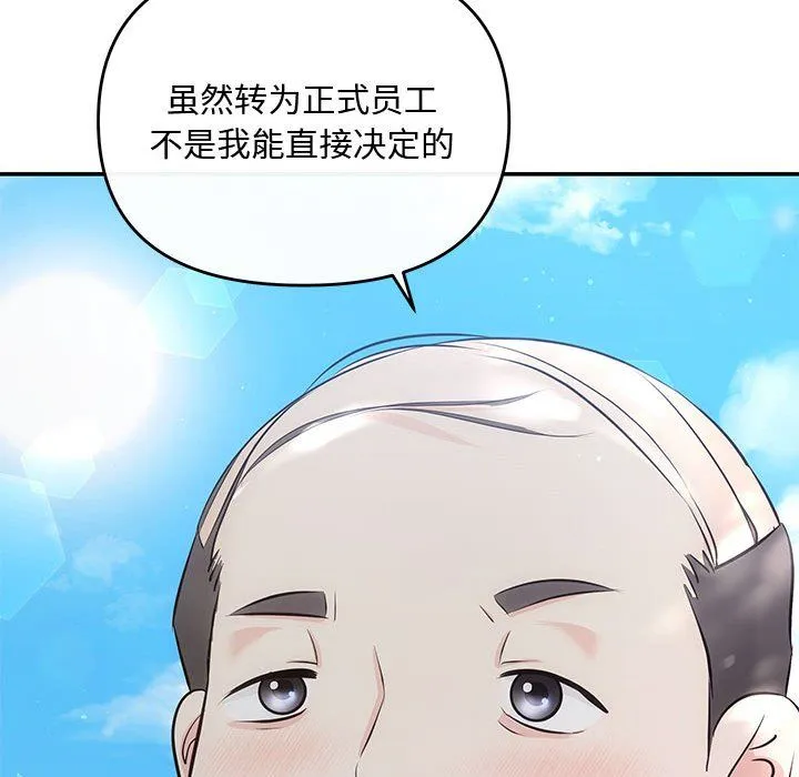 协议关系 第15話 第95页