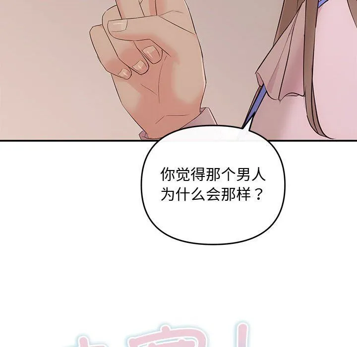 协议关系 第15話 第45页