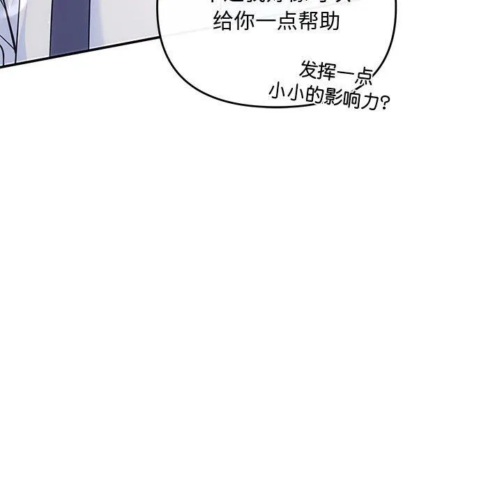 协议关系 第15話 第97页