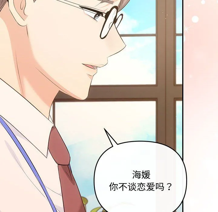 协议关系 第15話 第34页