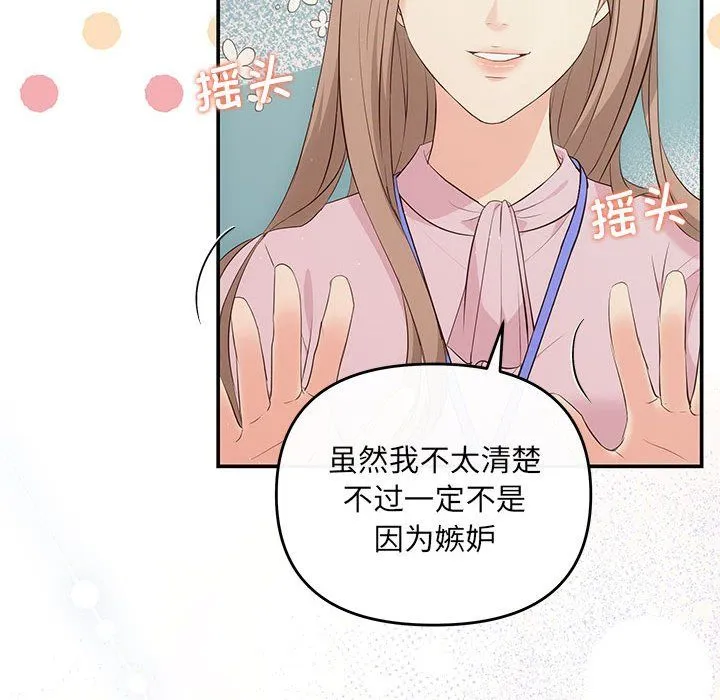 协议关系 第15話 第54页